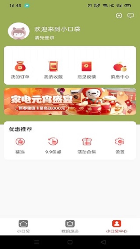 小口袋 v1.0.51