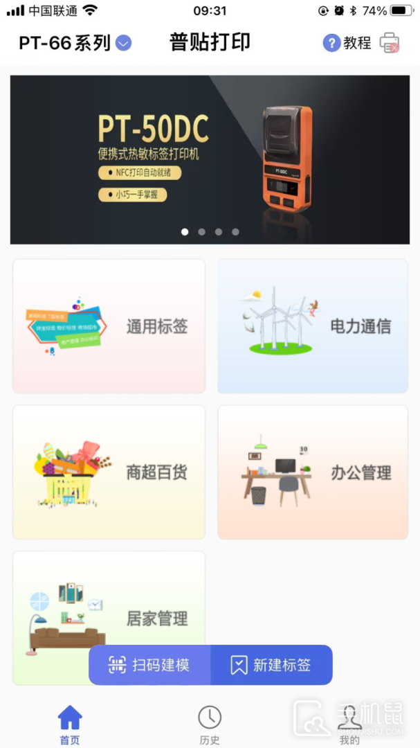 普贴标签 v2.2.2