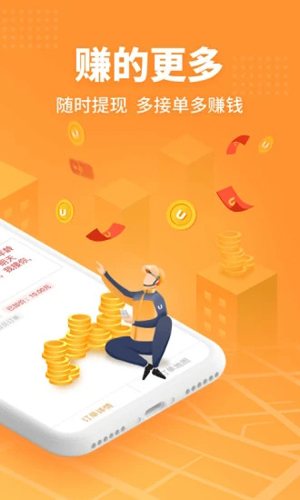 uu跑腿跑男版app v5.3.1.3