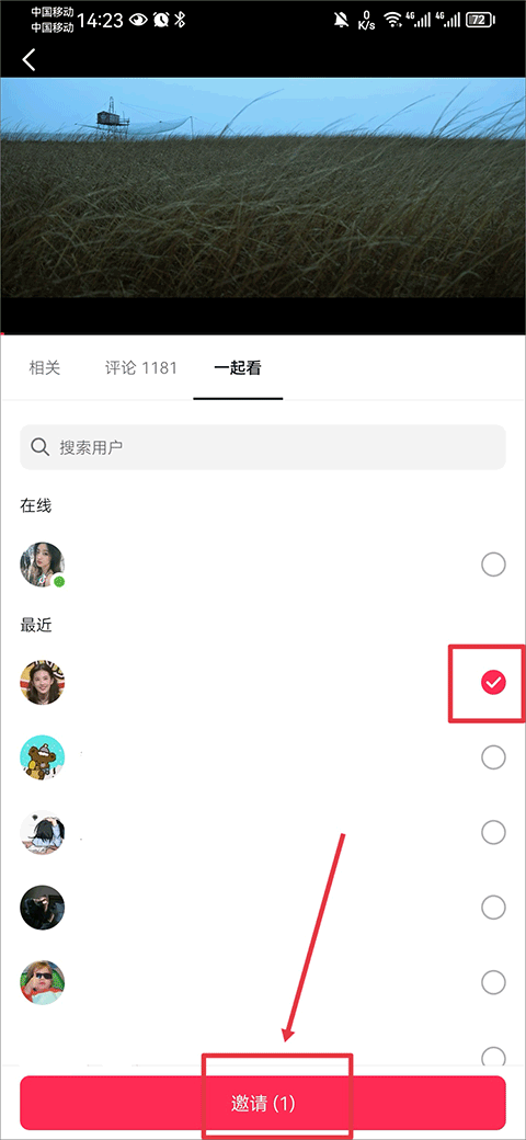 一起看功能玩法截图1