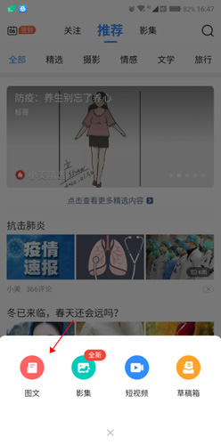 美篇制作方法和步骤