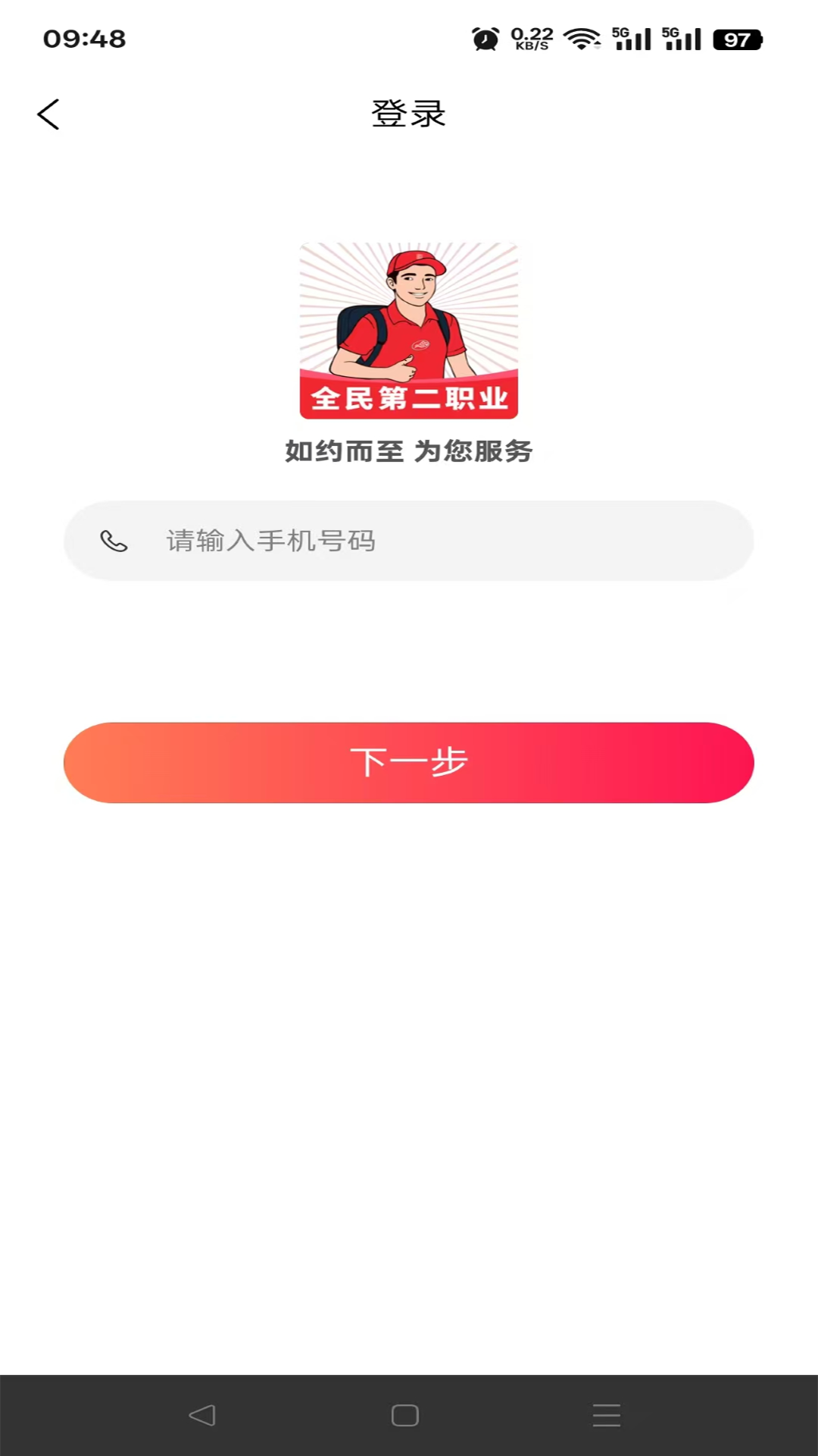 旁达服务软件 v1.0.0