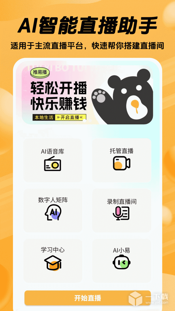 推易播 v1.3.8最新版下载
