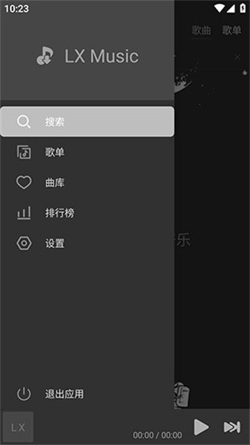 星河音乐免费版v3.2.6