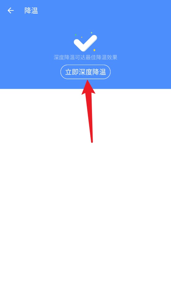 手機降溫大師
