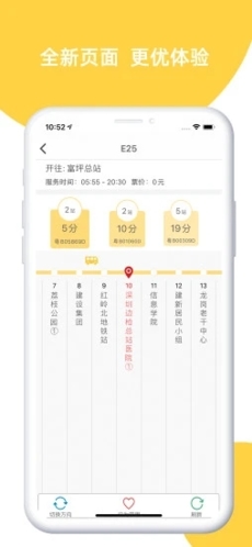 深圳e巴士APP v2.9.3