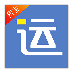 好运全程货主端