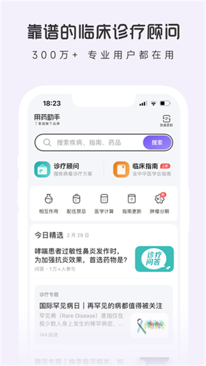 用药助手免费版截图