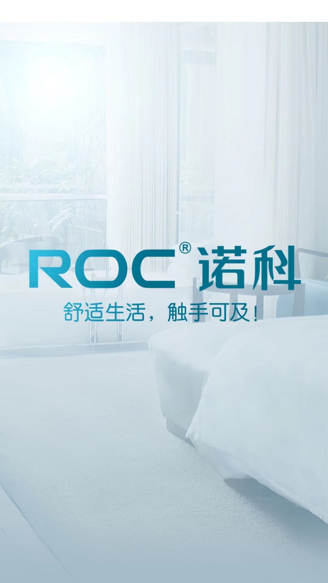 诺科智享家app官方版下载截图