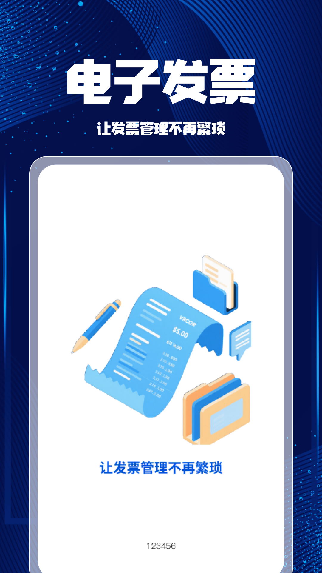 个人发票税务帮手app v1.0.0