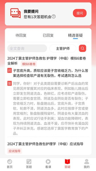 丁震医学教育app v4.2.15