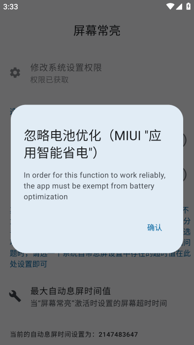 屏幕常亮工具