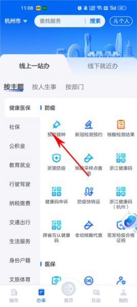浙江政务服务