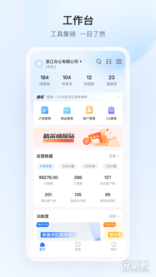 政采云商家版截图1
