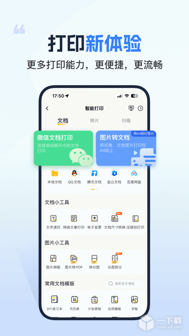 小白学习打印 v4.16.0最新版下载