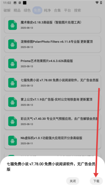 怎么免费下载资源配图4