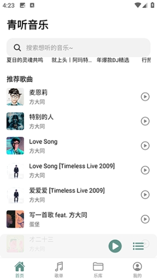 青听音乐