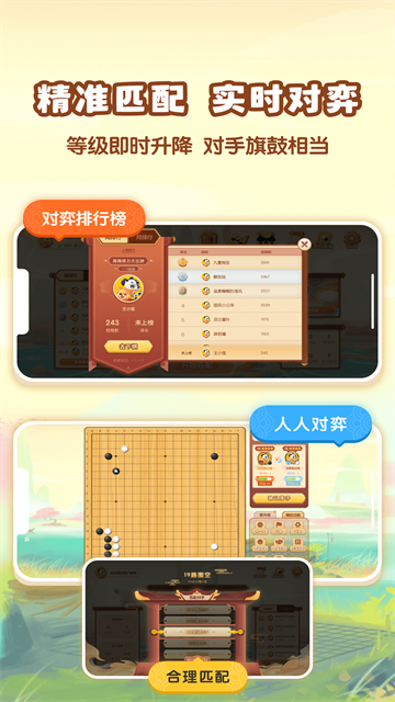 爱下棋官方版