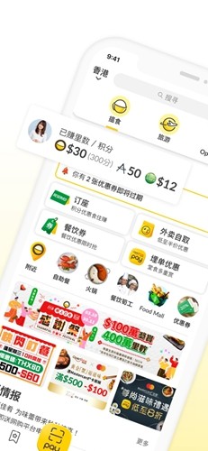 openrice香港app安卓版 v7.13.0