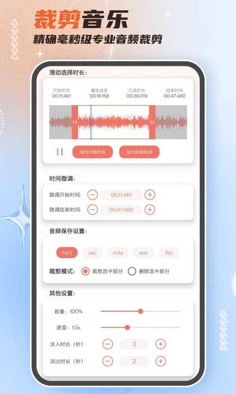 音频剪辑大师免费版 v53