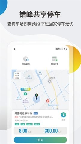 甬城泊车 v3.2.5安卓版下载