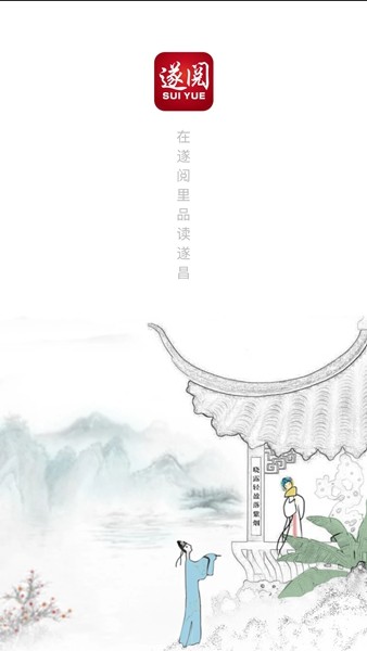 遂阅官方版 v2.0.9