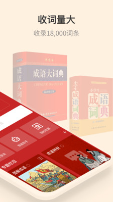 成语大词典app v5.1.9