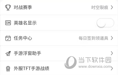 TFT云顶攻略助手