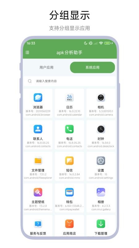 apk分析助手官网版