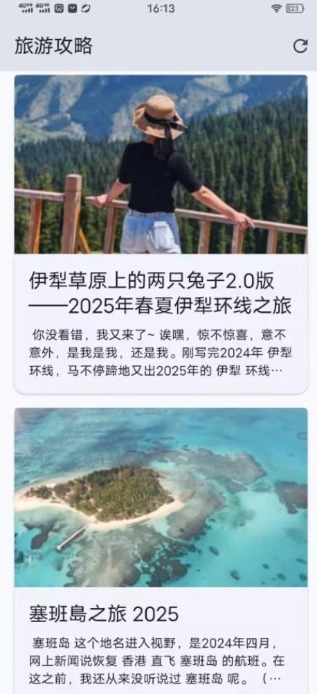 蜗牛行程软件 v1.0.0