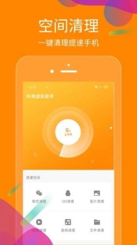 抖商虚拟助手APP1