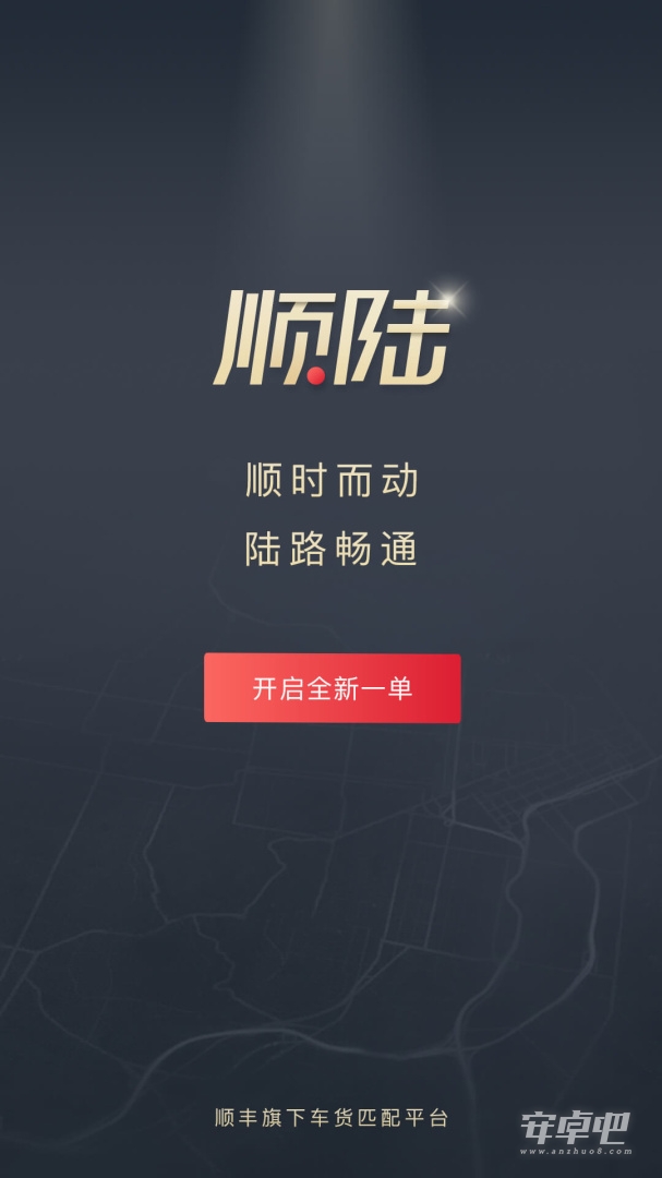 顺陆 v16.48.2