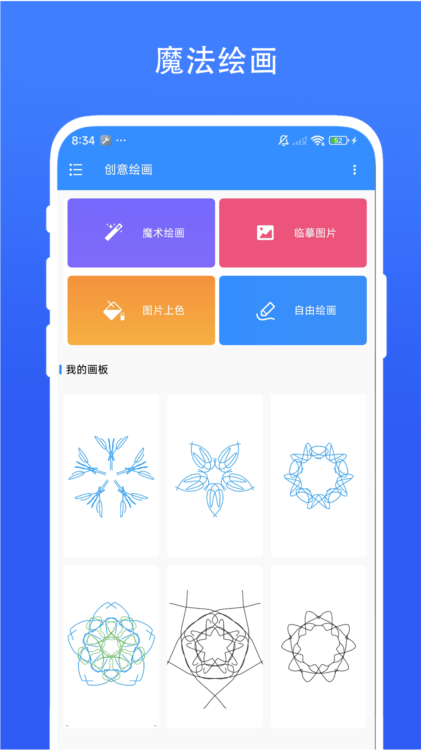 创意绘画APP