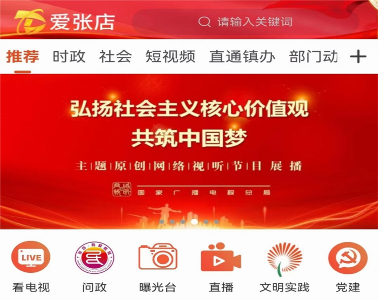 爱张店APP