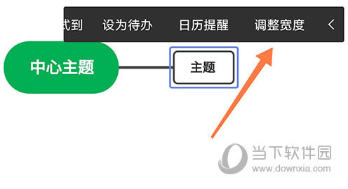MindMaster调整宽度