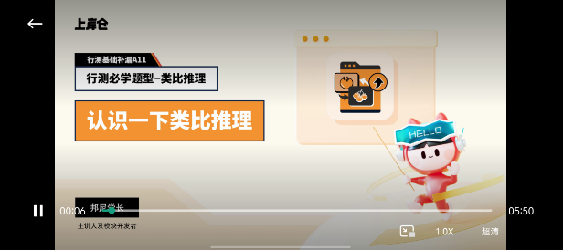 上岸仓app怎么选择课程学习