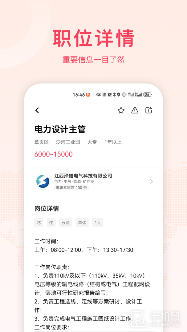 九一人才网 v2.6.0