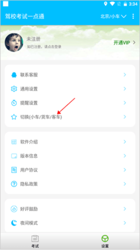 驾校考试题库通app2