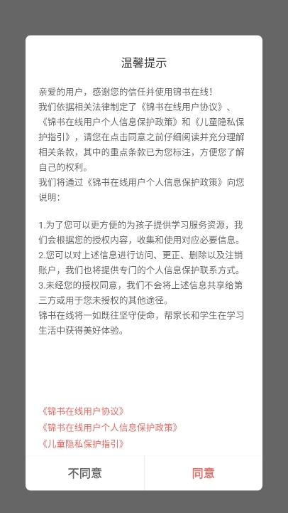 一起学网校app截图2