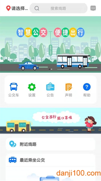 公交e出行app官方版