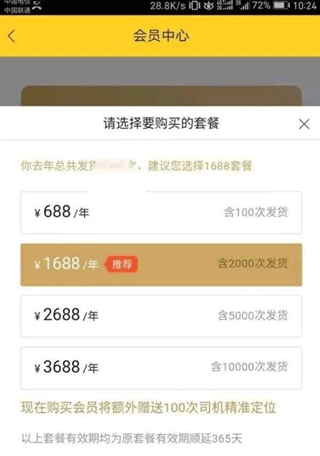 运满满司机24
