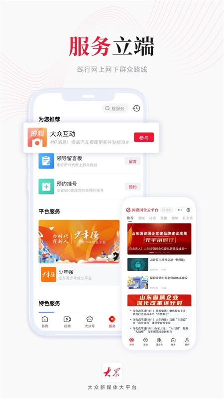 大众新闻2