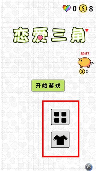 恋爱三角