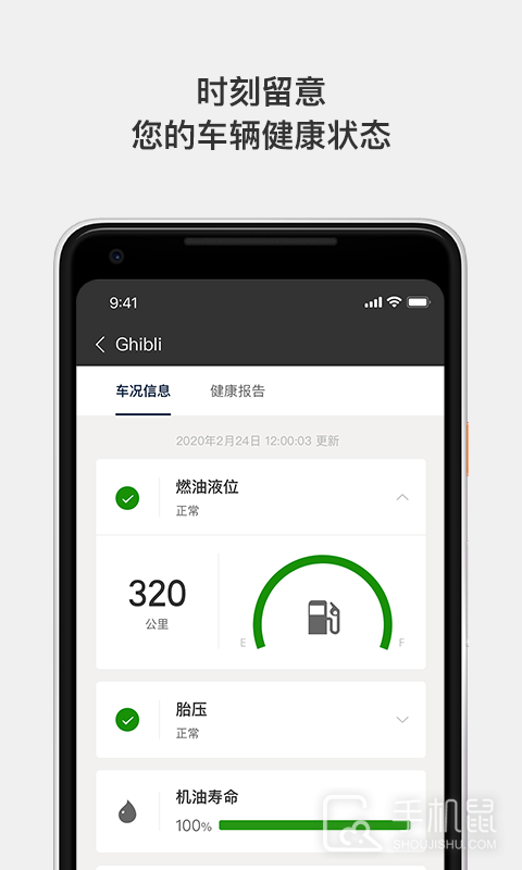 玛莎拉蒂互联 v1.5.60
