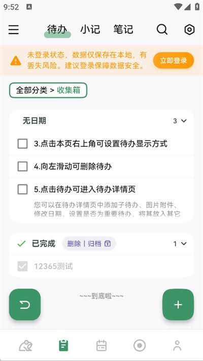 青蛙Todo