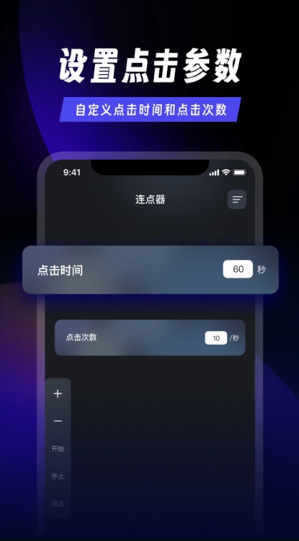 连点器5