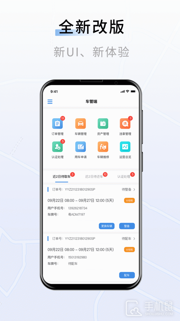 联友车管 v3.6.2