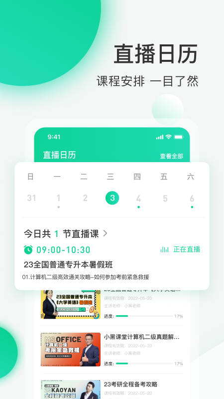 小黑课堂2
