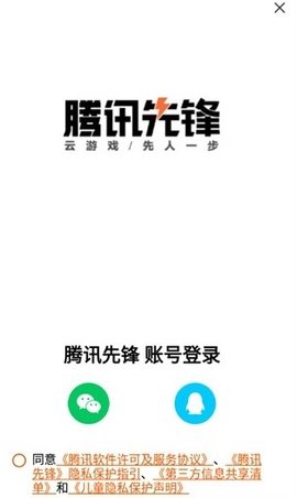 騰訊先鋒云游戲無限時間版
