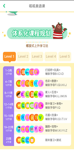 叽里呱啦app图片2